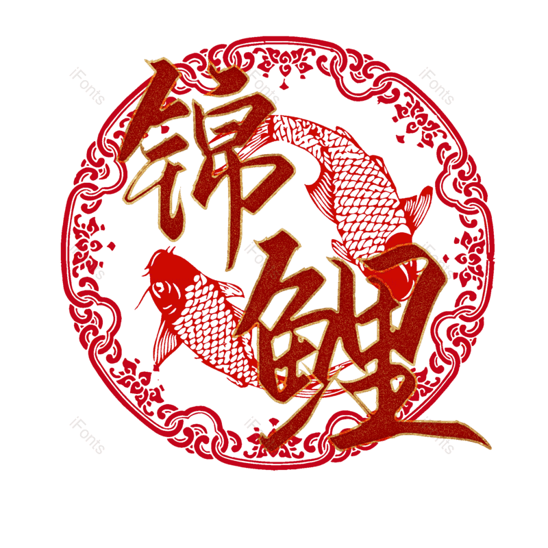 锦鲤图片,元素,PNG,免抠素材